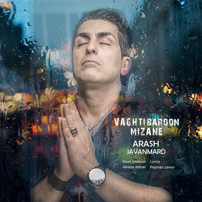 دانلود آهنگ وقتی بارون میزنه